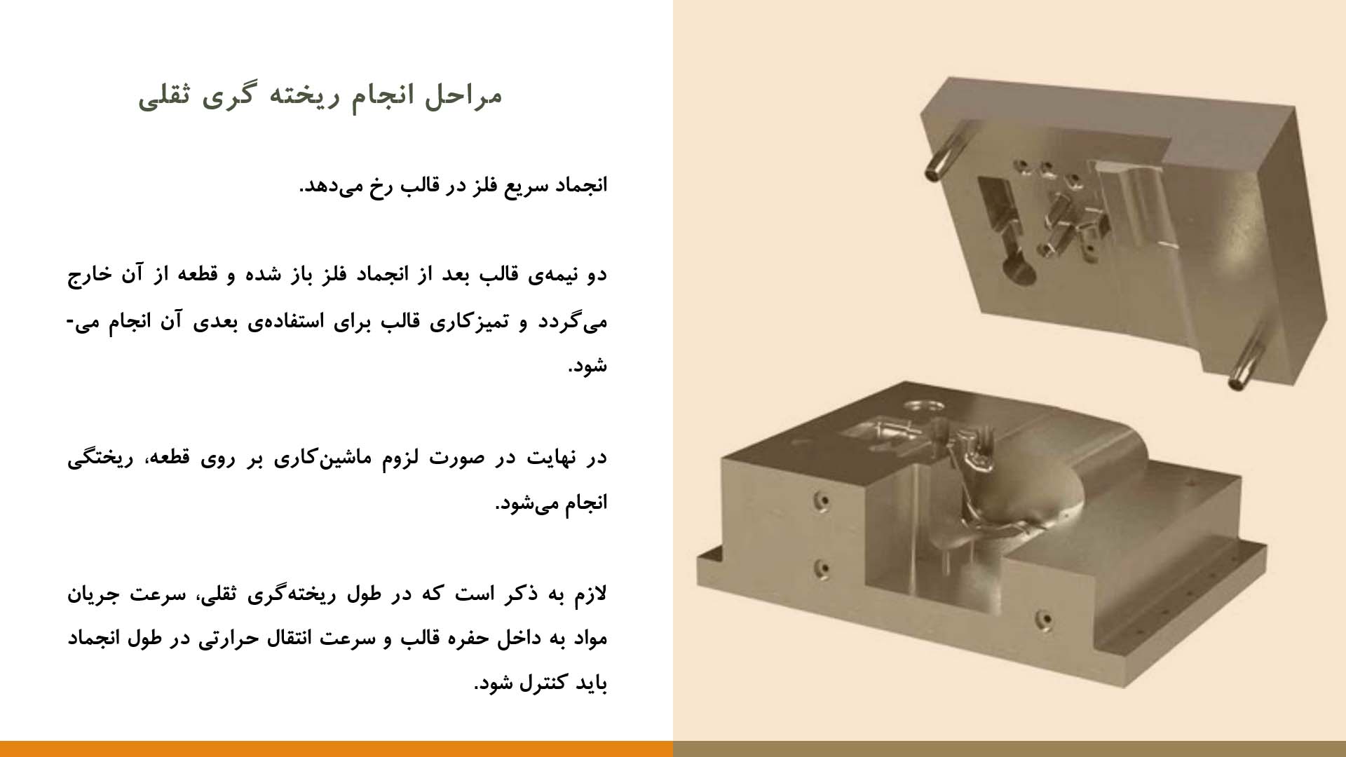 پاورپوینت در مورد ریخته گری ثقلی